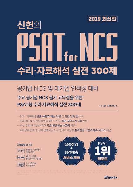 (신헌의) PSAT for NCS